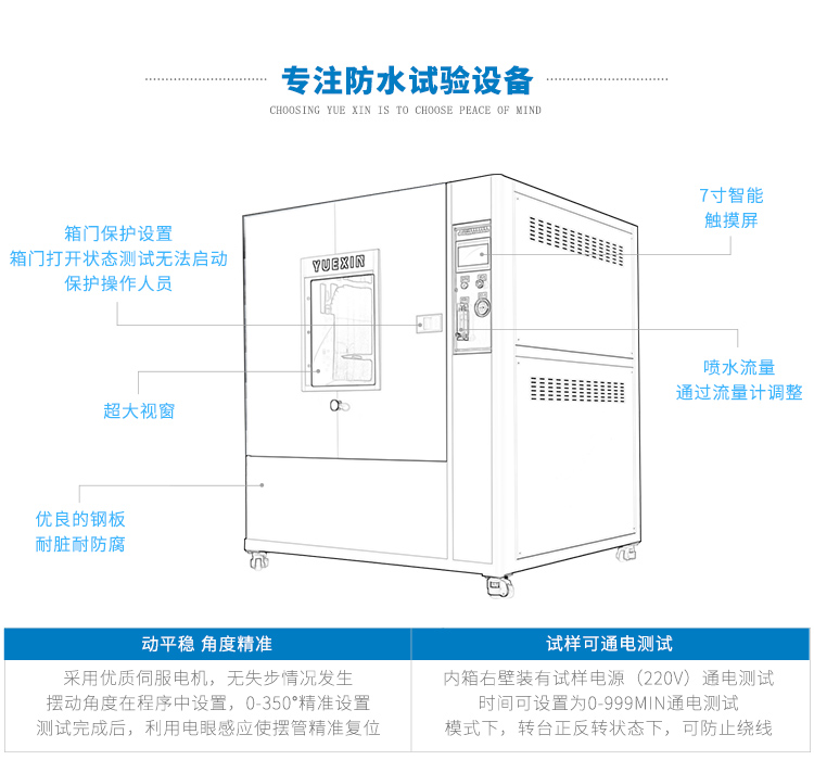 吸塵器-IPX4級(jí)淋雨測試設(shè)備