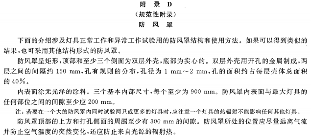 燈具防風(fēng)罩